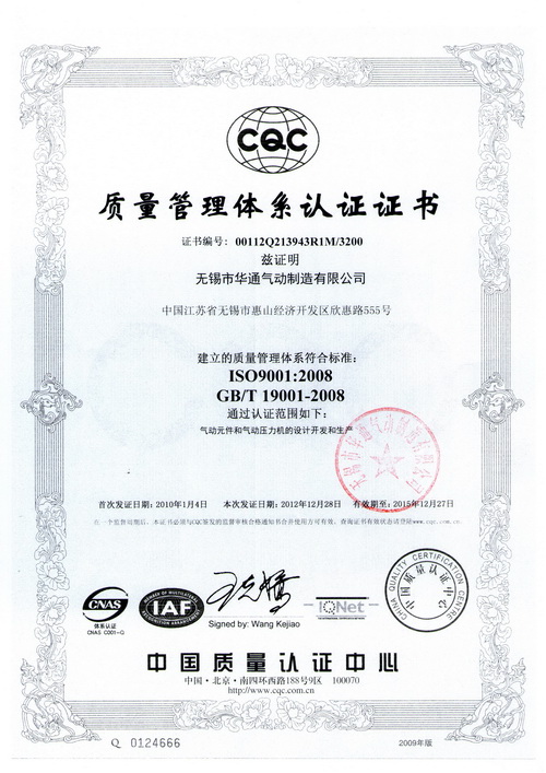 華通氣動(dòng)公司通過ISO9001:2008復(fù)審