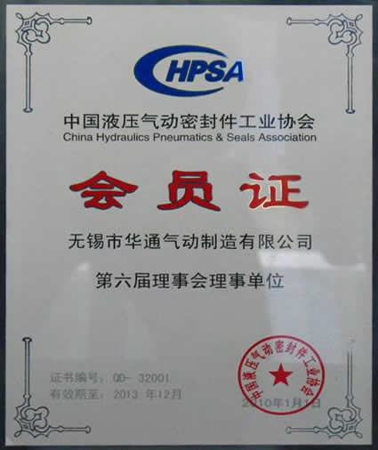中國液壓氣動密封件工業(yè)協(xié)會會員單位